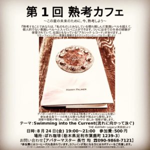 熟考カフェ @ ぽれ珈琲