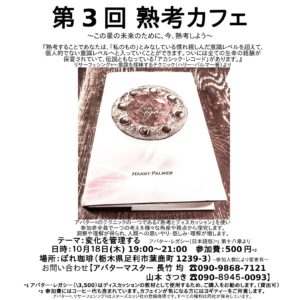 熟考カフェ @ ぽれ珈琲