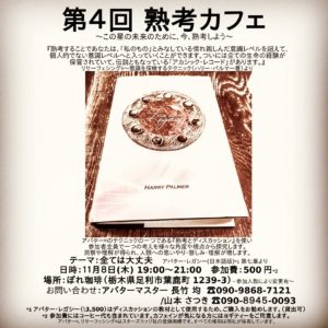 熟考カフェ @ ぽれ珈琲