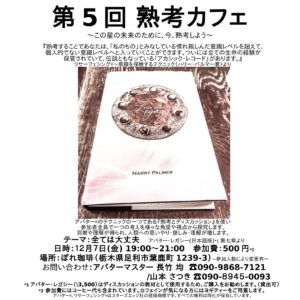 熟考カフェ @ ぽれ珈琲